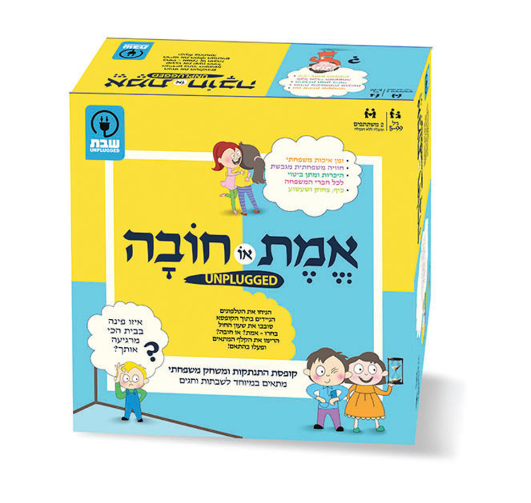 משחק אמת או חובה