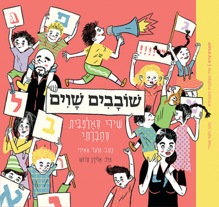 שובבים שווים