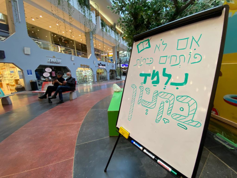 מחאת התלמידים שלא חזרו ללימודים בדיזנגוף סנטר