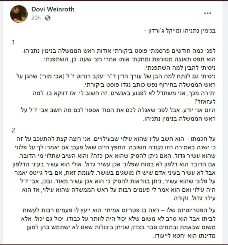 הפוסט של דובי וינרוט