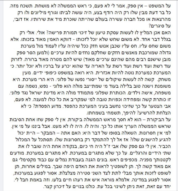 הפוסט של דובי וינרוט