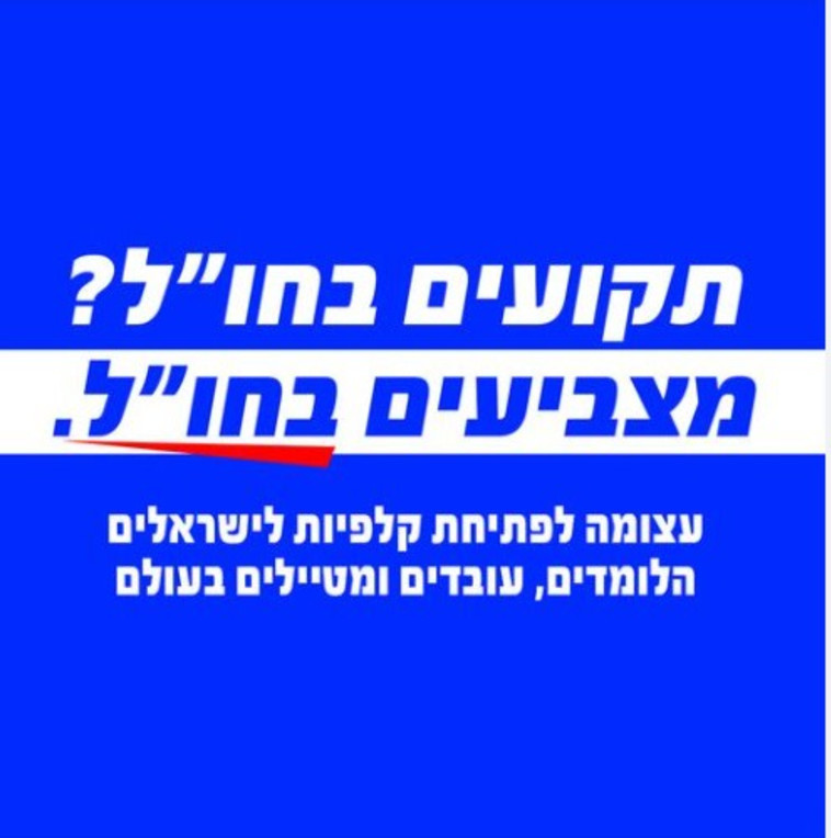 קריאת הישראלים להצביע בחו''ל בבחירות (צילום: Defend Israeli Democracy)