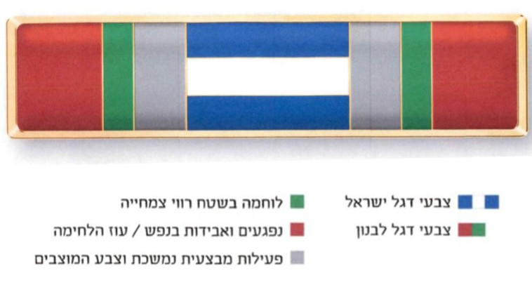 האות שיוענק ללוחמים ברצועת הביטחון בלבנון