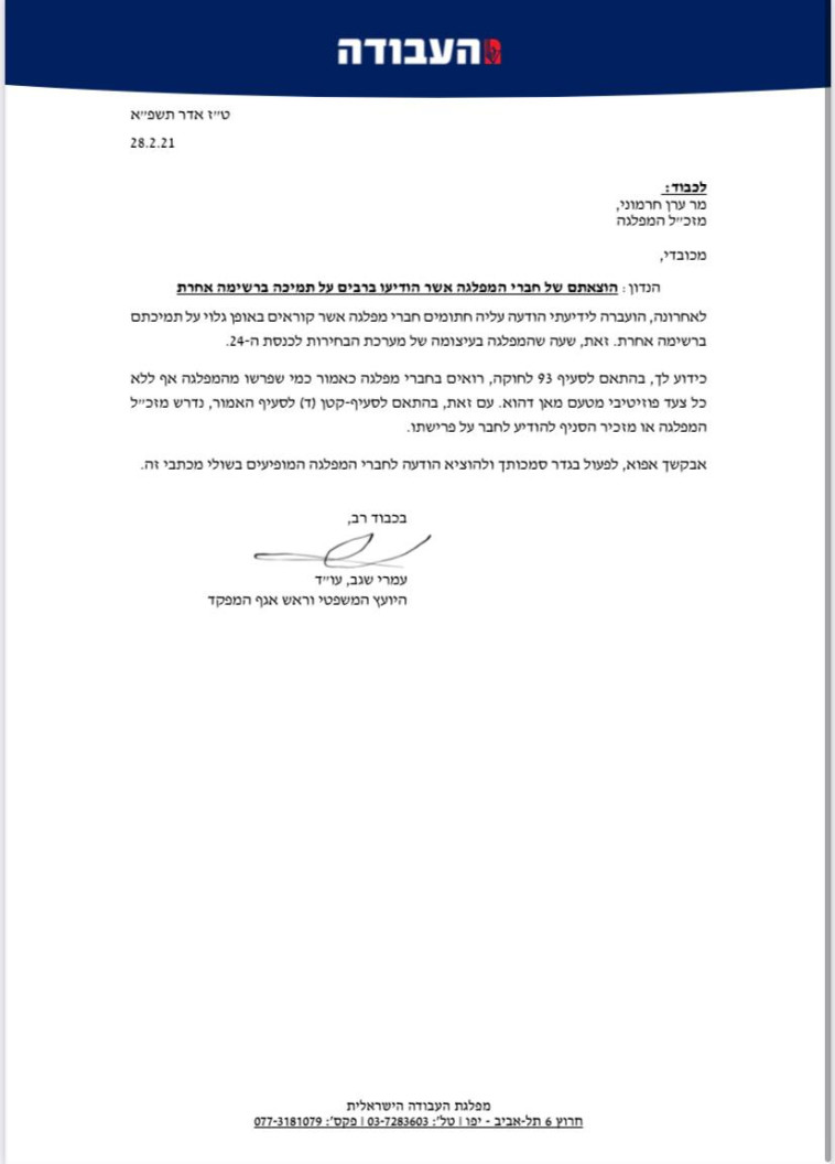 המכתב של מפלגת העבודה