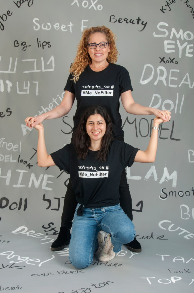 אורלי וילנאי בקמפיין #אני_בלי פילטר