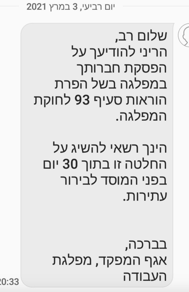 הודעת ההדחה