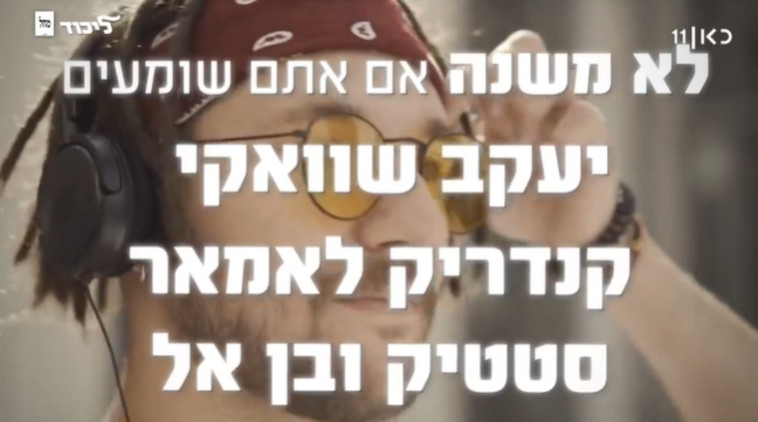 תשדיר של הליכוד 