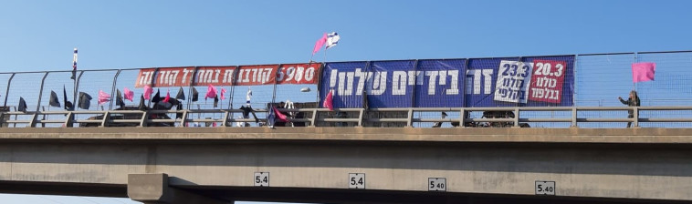 הדגלים השחורים בגשר עינת (צילום: דוברות מחאת הדגלים השחורים)