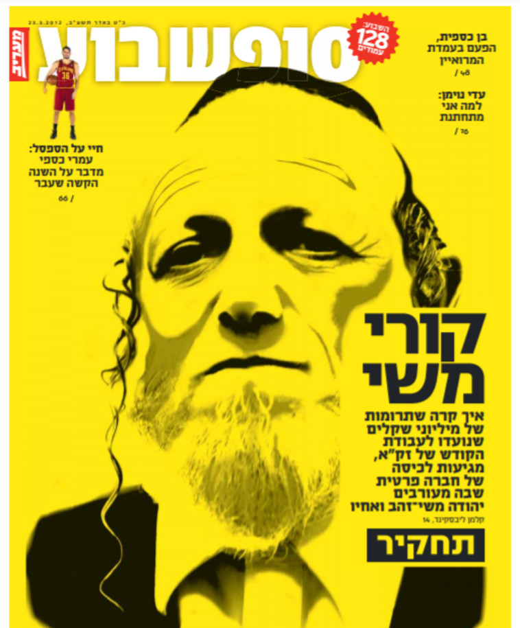 תחקיר של קלמן ליבסקינד משנת 2012 על יהודה משי זהב (צילום: צילום מסך)