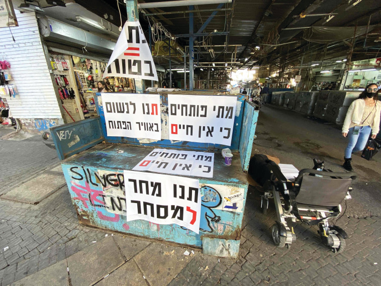 שוק הכרמל סגור בזמן הקורונה