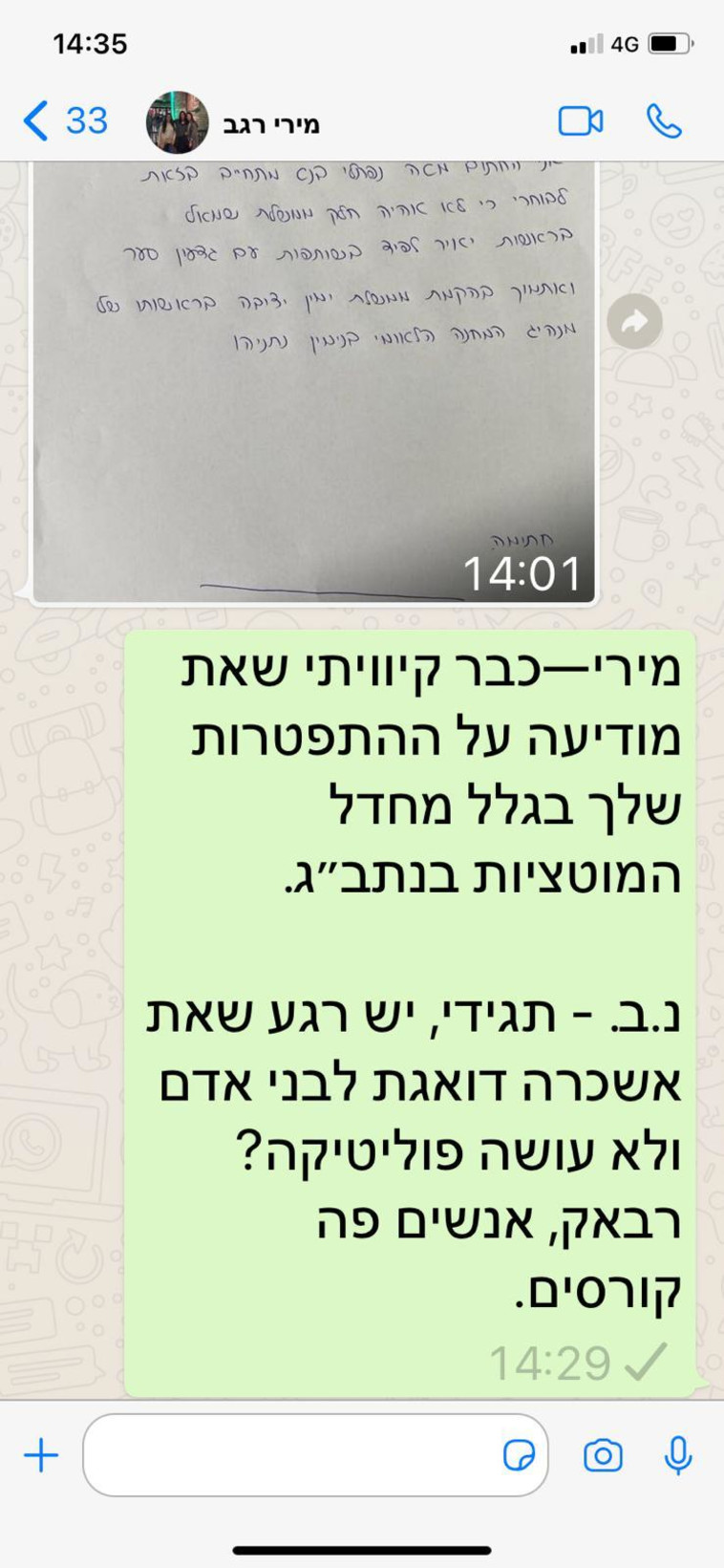 השיחה בין רגב ובנט (צילום: דוברות ימינה)