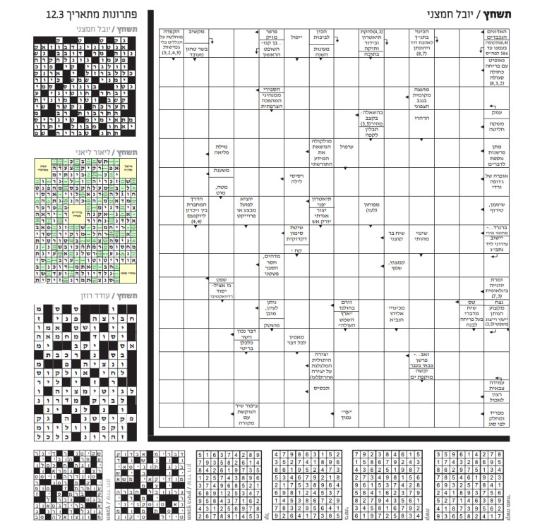 עמוד התשבצים והתשחצים של יובל חמצני במוסף מעריב