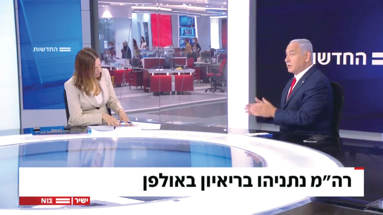 בנימין נתניהו ויונית לוי