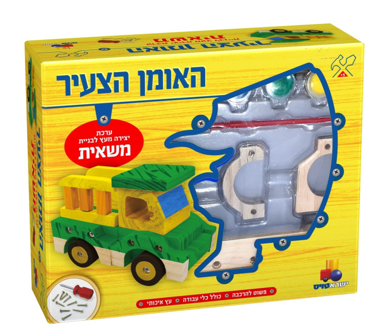 האומן הצעיר משאית 49.90 שקלים