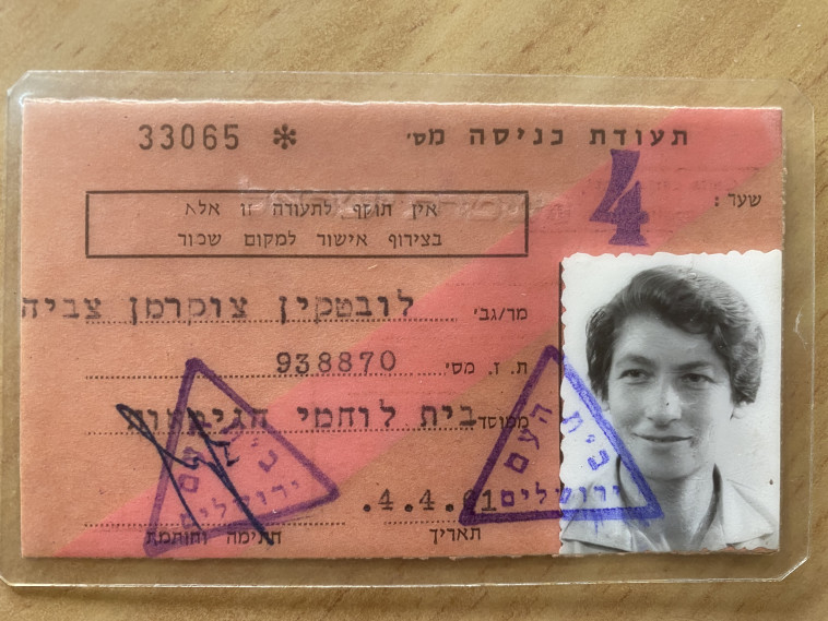 כרטיס למשפט (צביה לובטקין) 