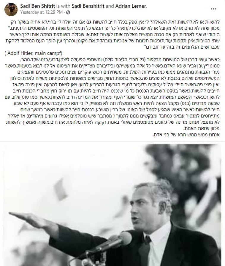 הפוסט של סדי בן שטרית