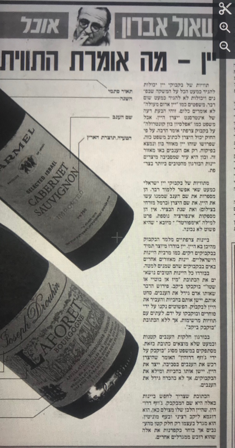 מדור האוכל של שאול אברון ז''ל. חדשות 