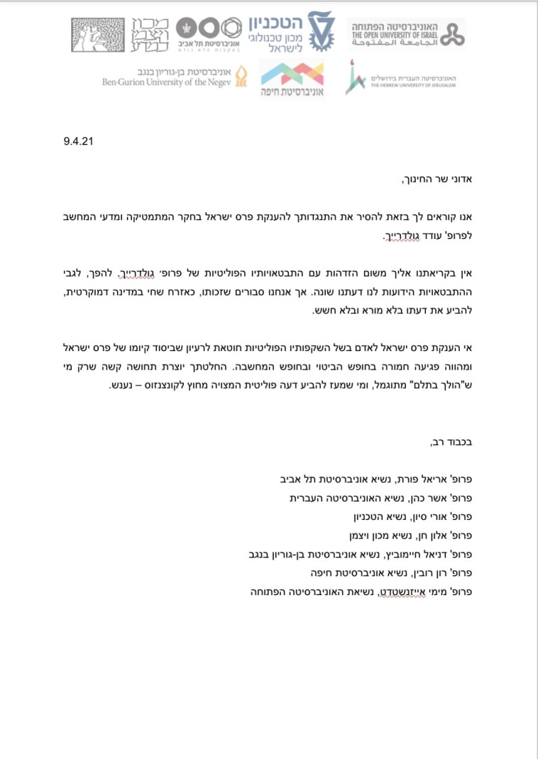 מכתב ראשי האוניברסיטאות לגלנט
