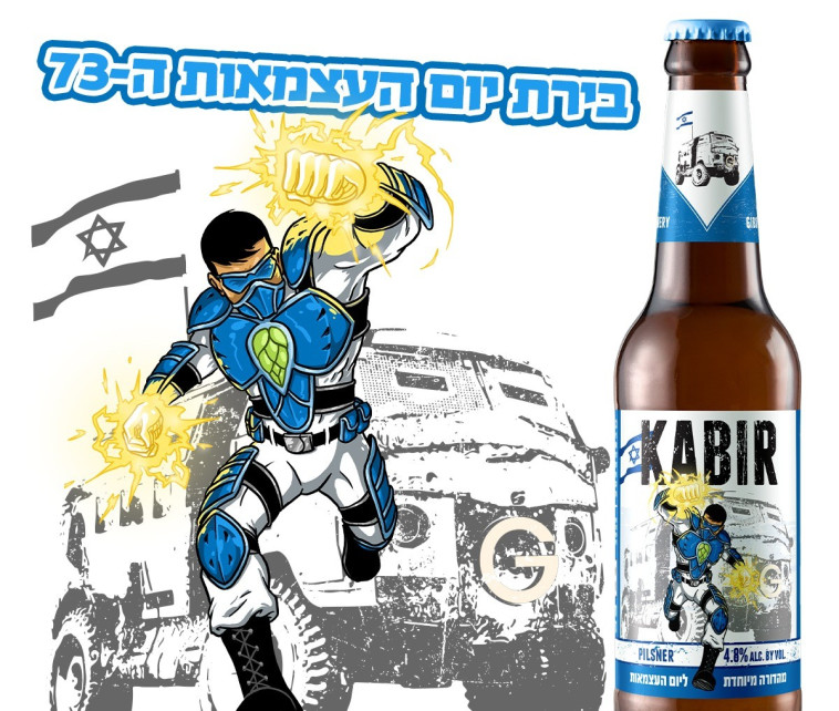 כביר- בירת גיבור העל לעצמאות 