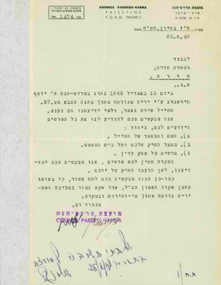 אחד ממסמכי החקירה של מות יוסף הירשברג