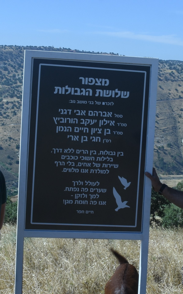 מצפור שלושת הגבולות