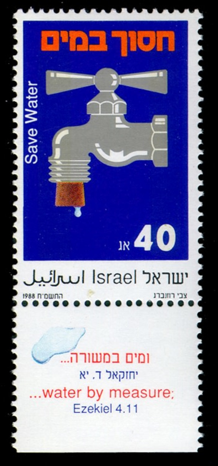 בול חסכון במים, שנת הנפקה 1988