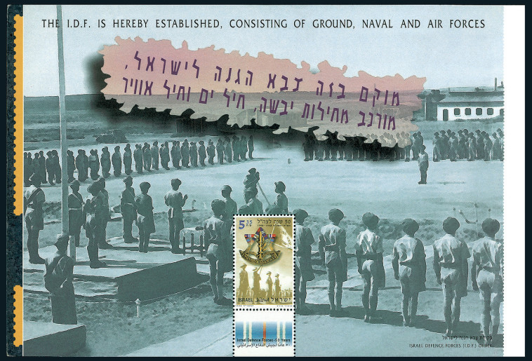 בול יובל לצה''ל, שנת הנפקה 1998