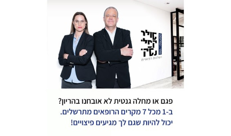 עורכי הדין עופר סולר וארבל אורן-קפלינסקי