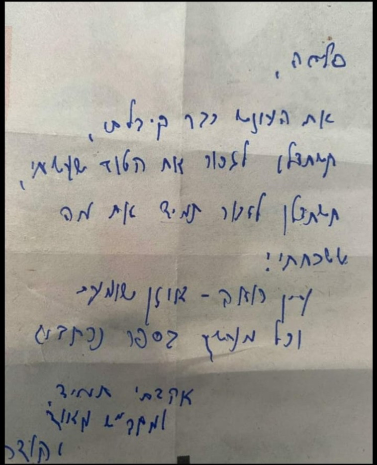 המכתב המזויף (צילום: רשתות חברתיות)