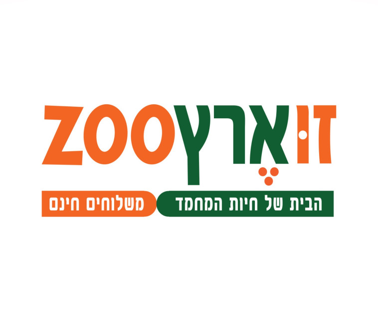 זוארץ זו