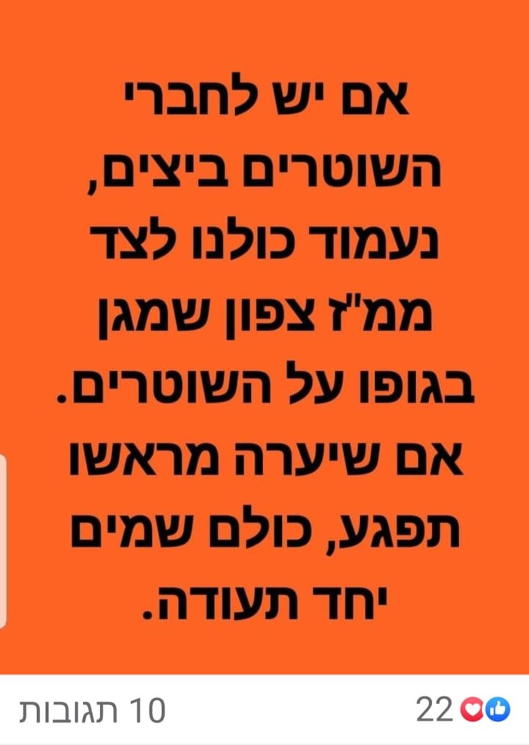 פוסט התמיכה במפקד מחוז צפון