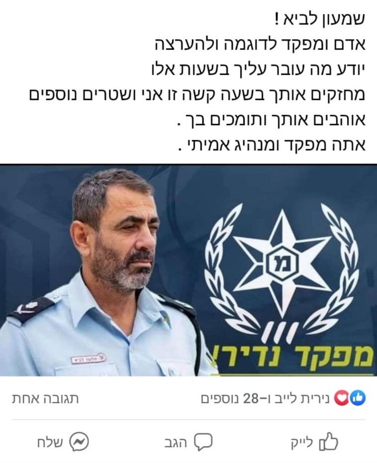 פוסט תמיכה של שוטר מרחב שרון בשמעון לביא