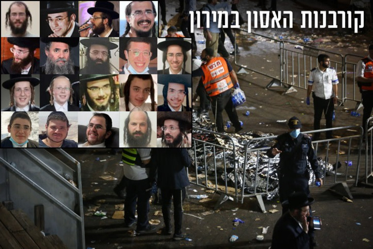 הרוגי אסון מירון