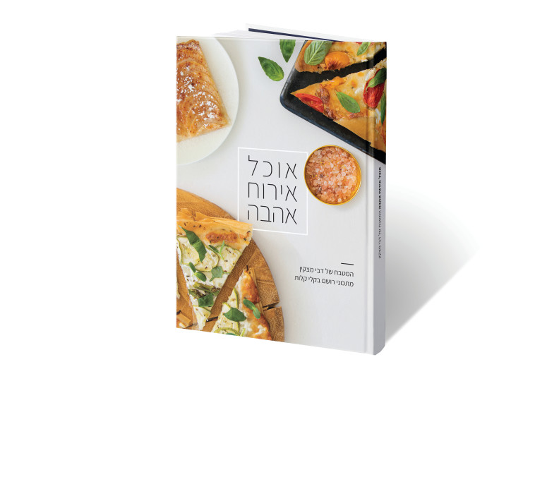 אוכל, אירוח, אהבה