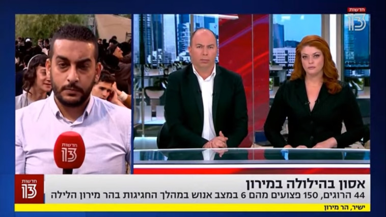 האסון בהר מירון, סיקור מתוך חדשות 13