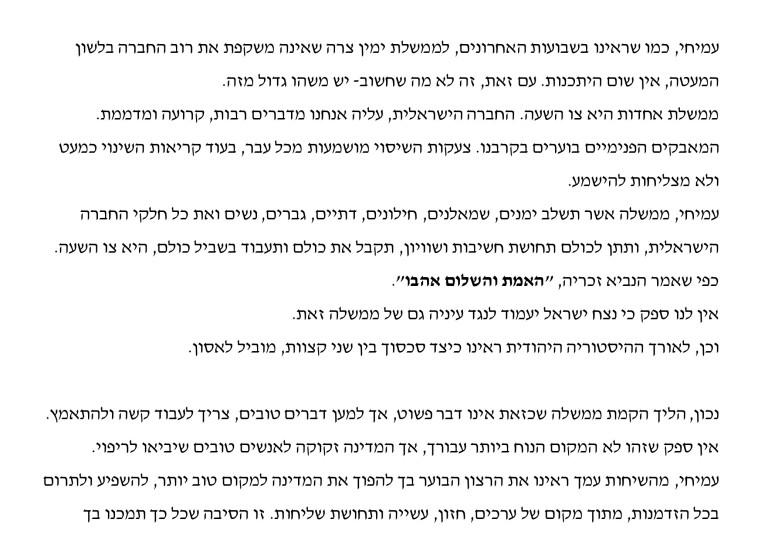 מתוך מכתב בוגרי המכינה לשיקלי