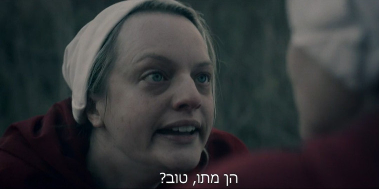 סיפורה של שפחה