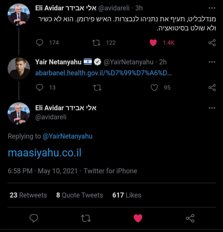 התגובה של חבר הכנסת אלי אבידר מישראל ביתנו (צילום: צילום מתוך טוויטר)