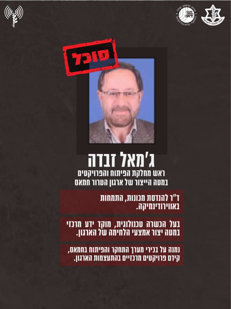 ג'מאל זברה, ראש מחלקת פיתוח בחמאס (צילום: דובר צה''ל)