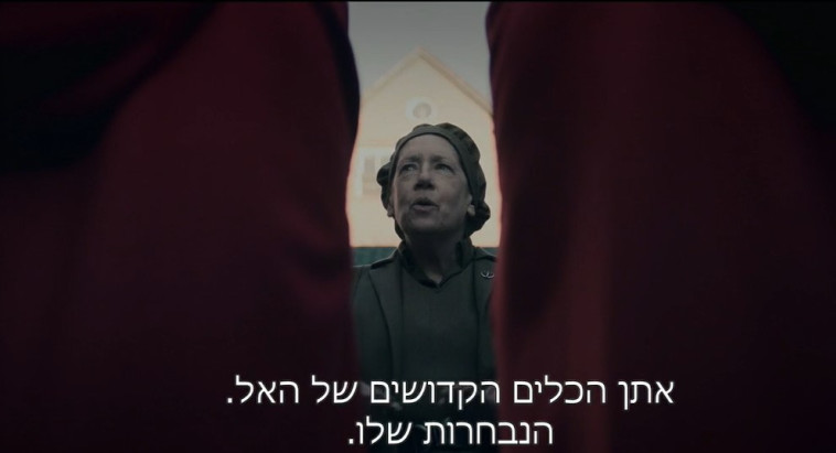 מתוך ''סיפורה של שפחה''