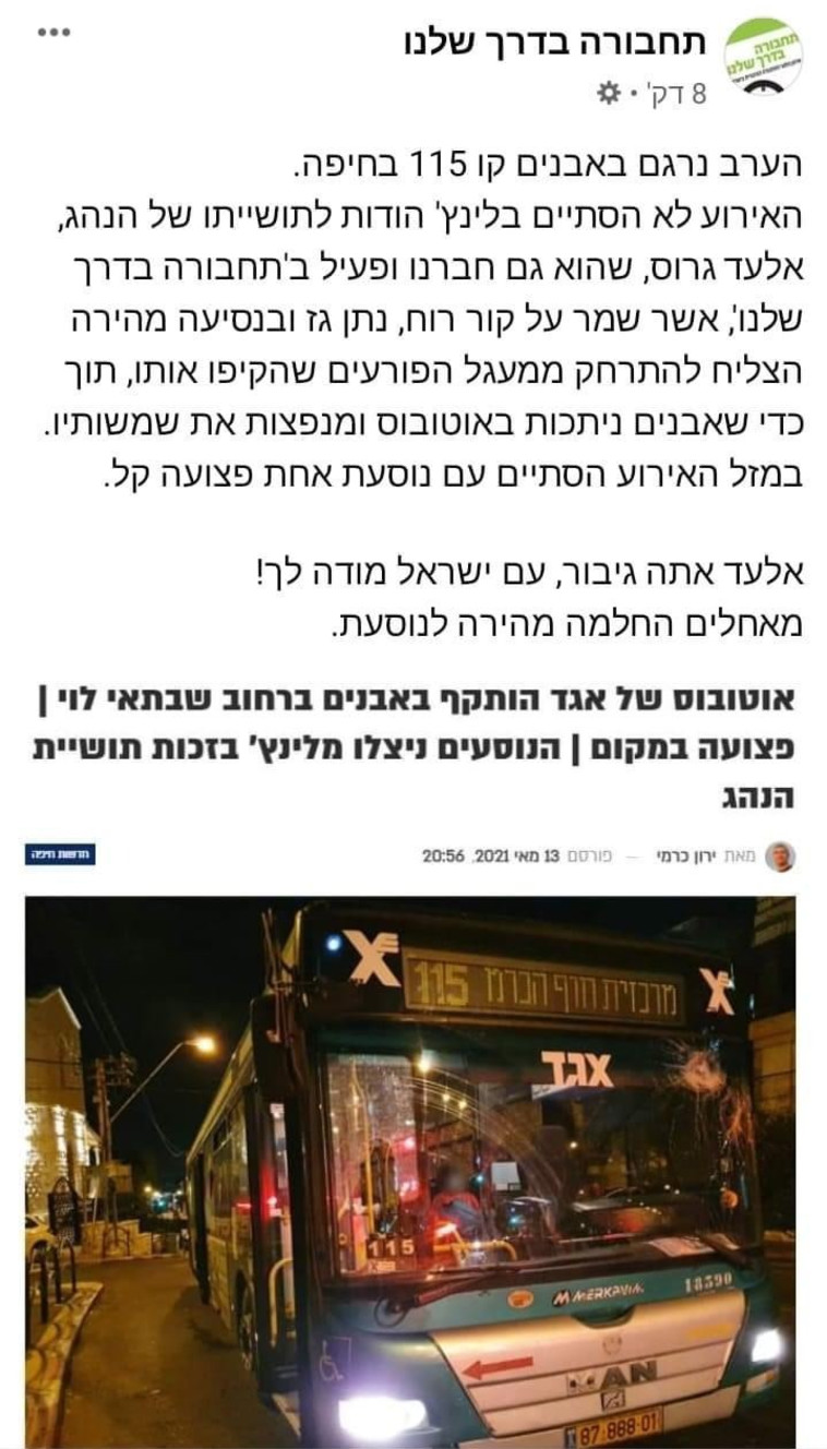 פוסט תחבורה בדרך שלנו בעקבות ניסיון הלינץ' בחיפה