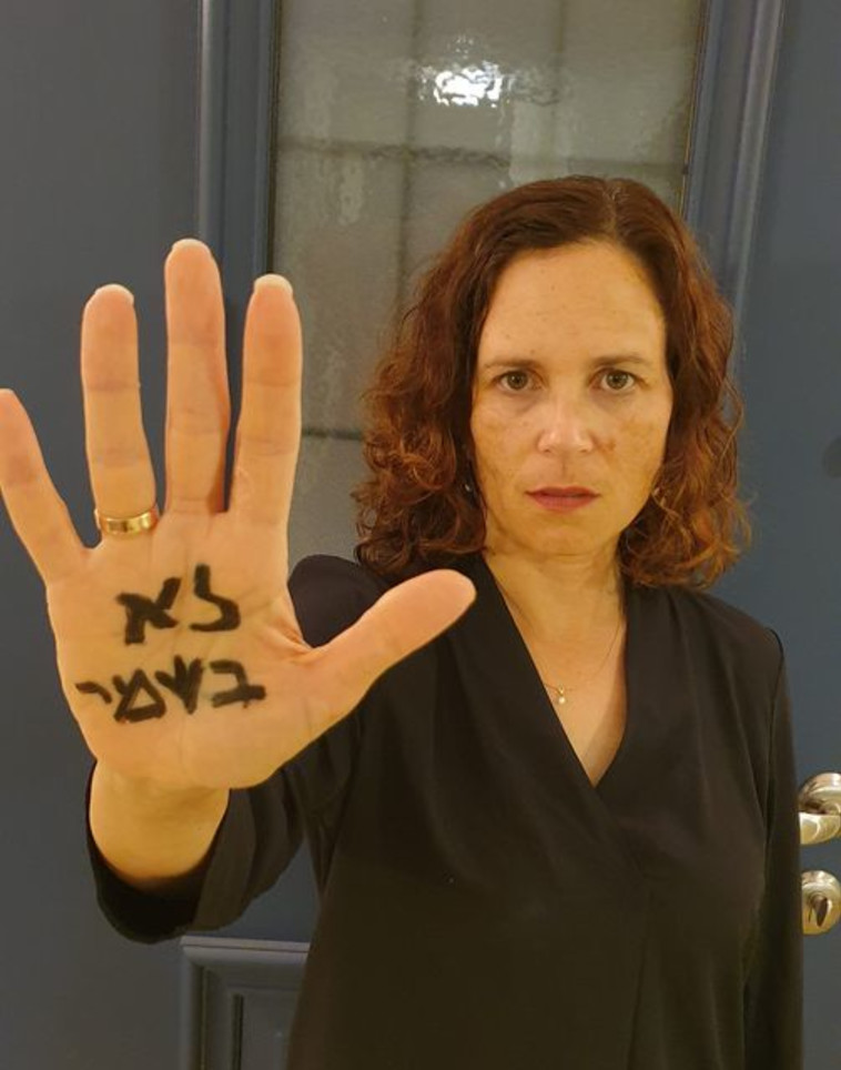 קמפיין נשים נגד האלימות