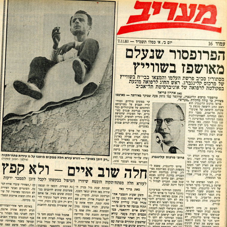 מתוך מעריב 1983