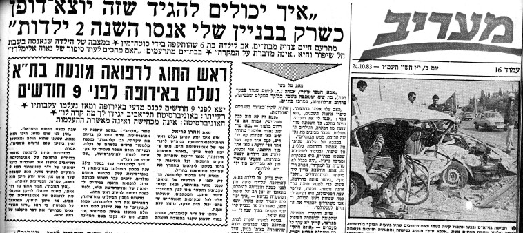 מתוך מעריב 1983