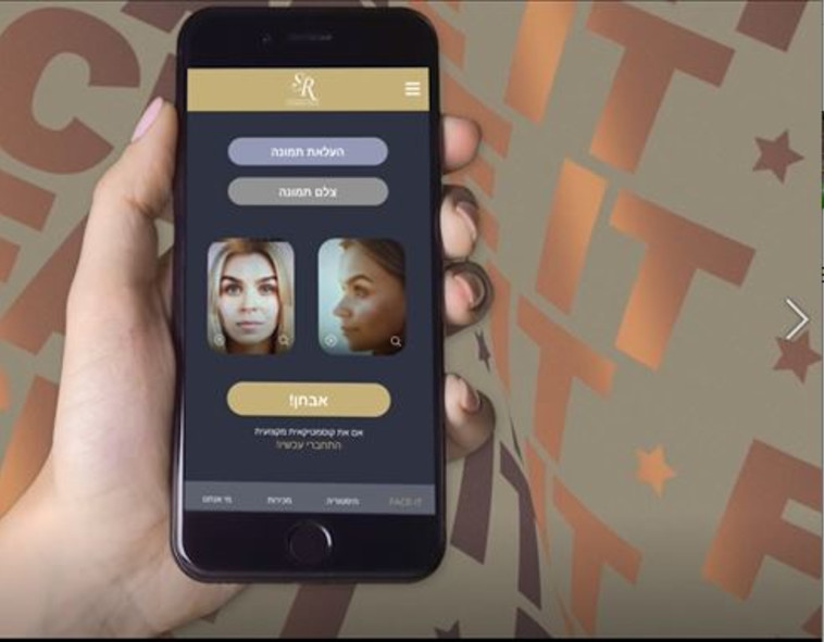 מתוך סרטון אפליצקיית FACE IT