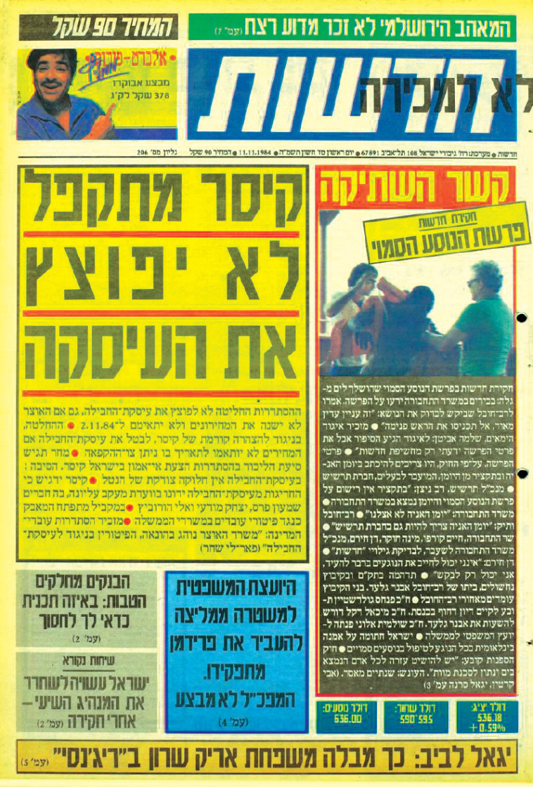 חדשות (צילום: עיתון חדשות