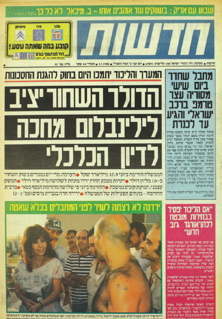 חדשות (צילום: עיתון חדשות