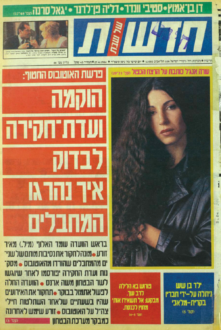 עיתון חדשות (צילום: עיתון חדשות