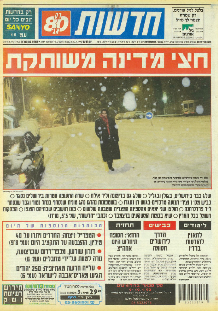 עיתון חדשות