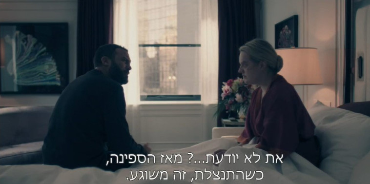 סיפורה של שפחה